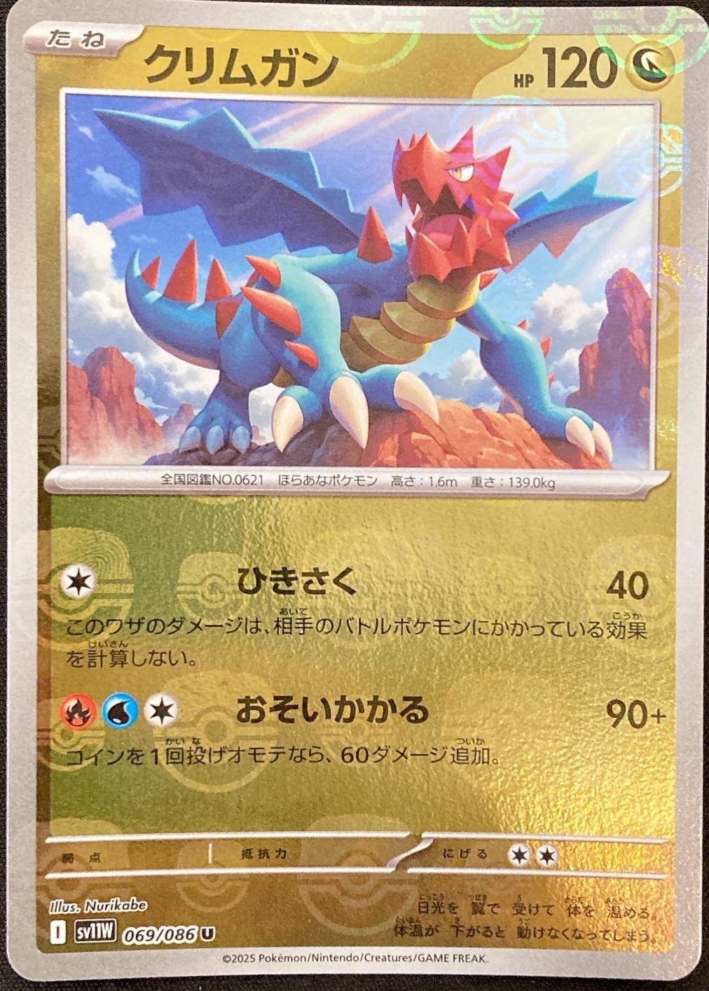 Picture of Druddigon