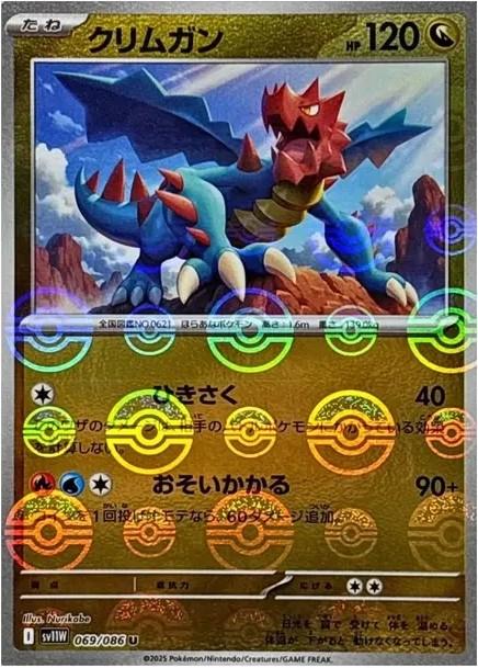 Picture of Druddigon