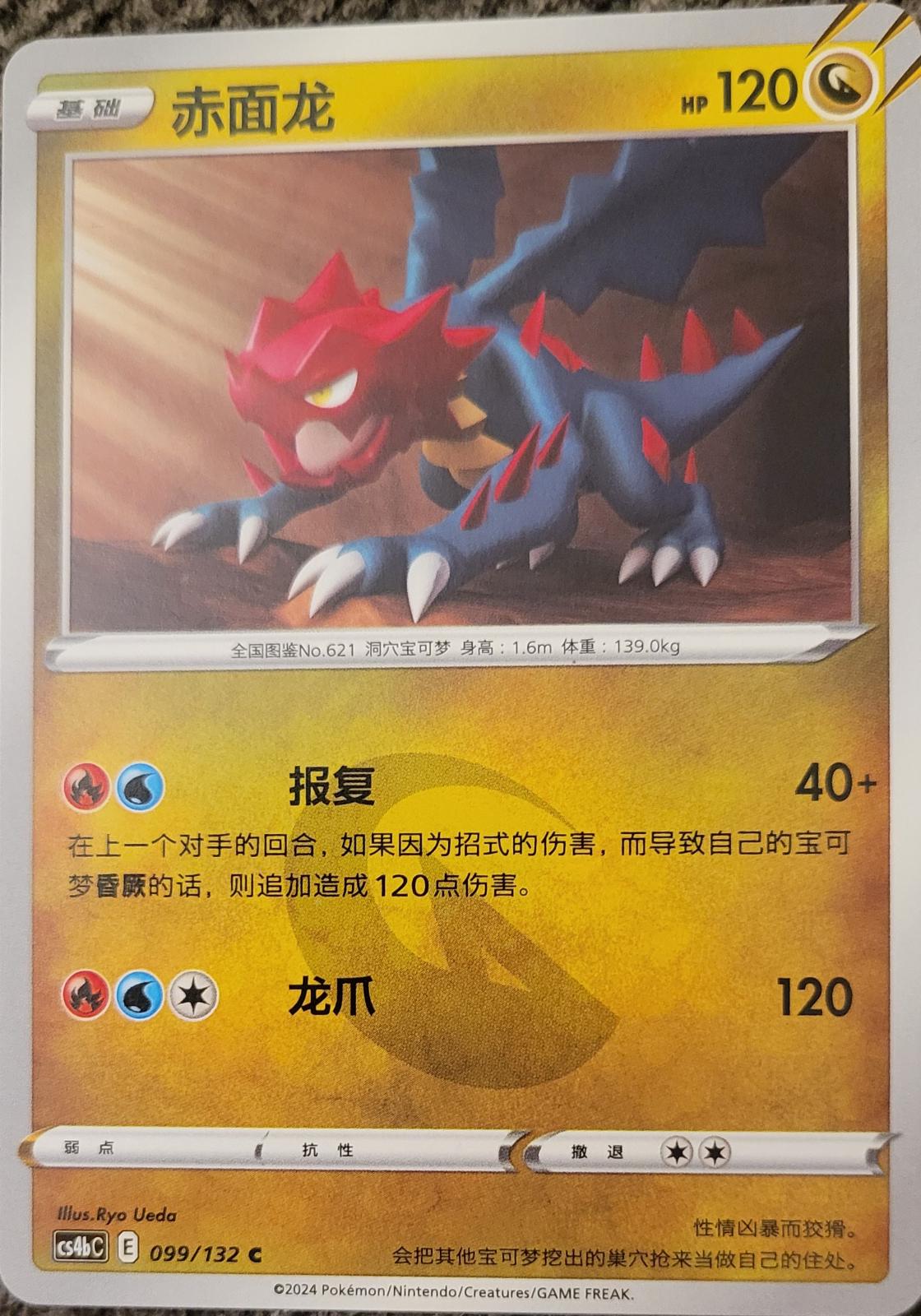 Picture of Druddigon