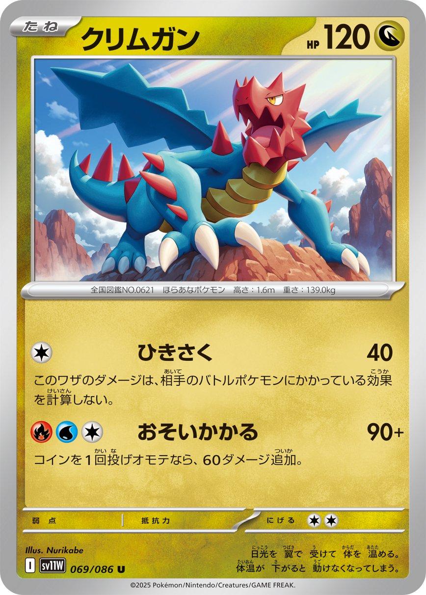 Picture of Druddigon