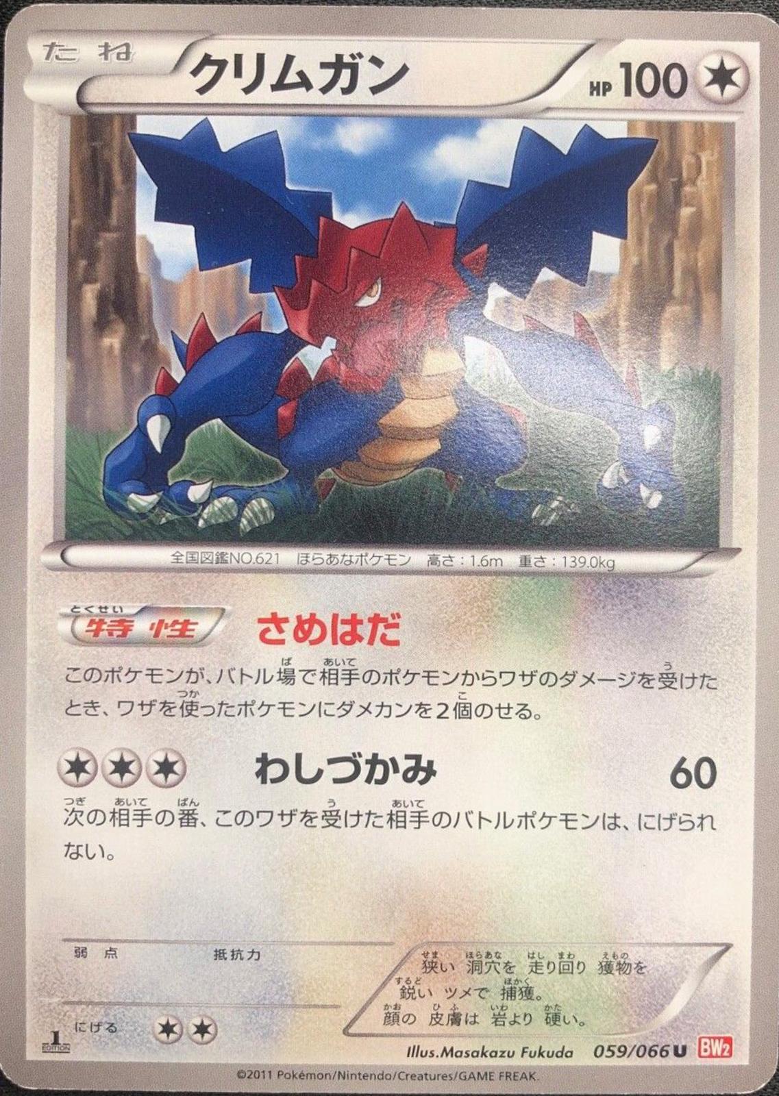 Druddigon