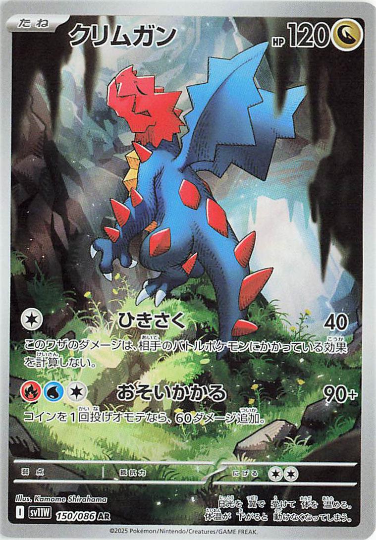 Picture of Druddigon