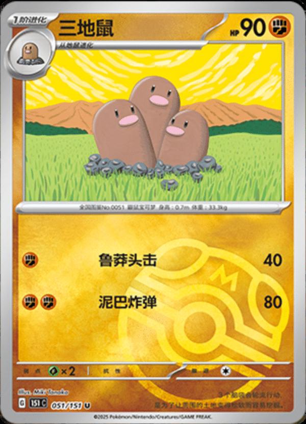 Picture of Dugtrio