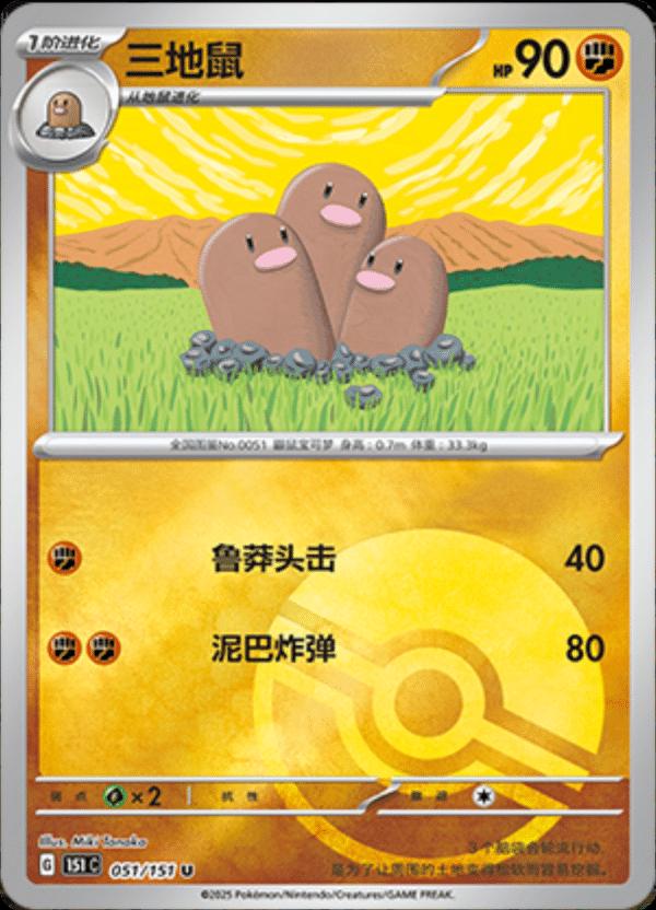 Picture of Dugtrio