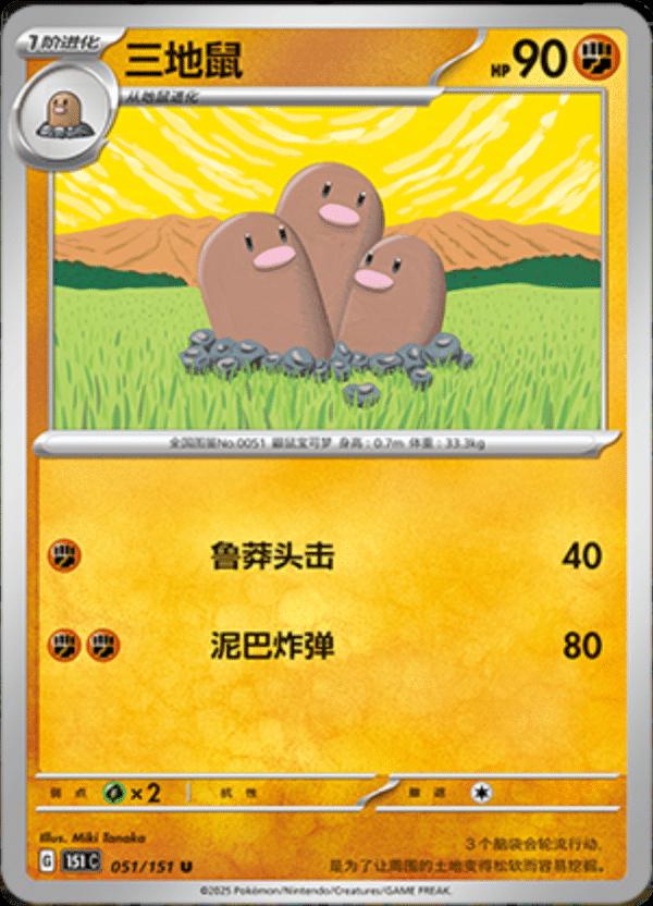 Picture of Dugtrio