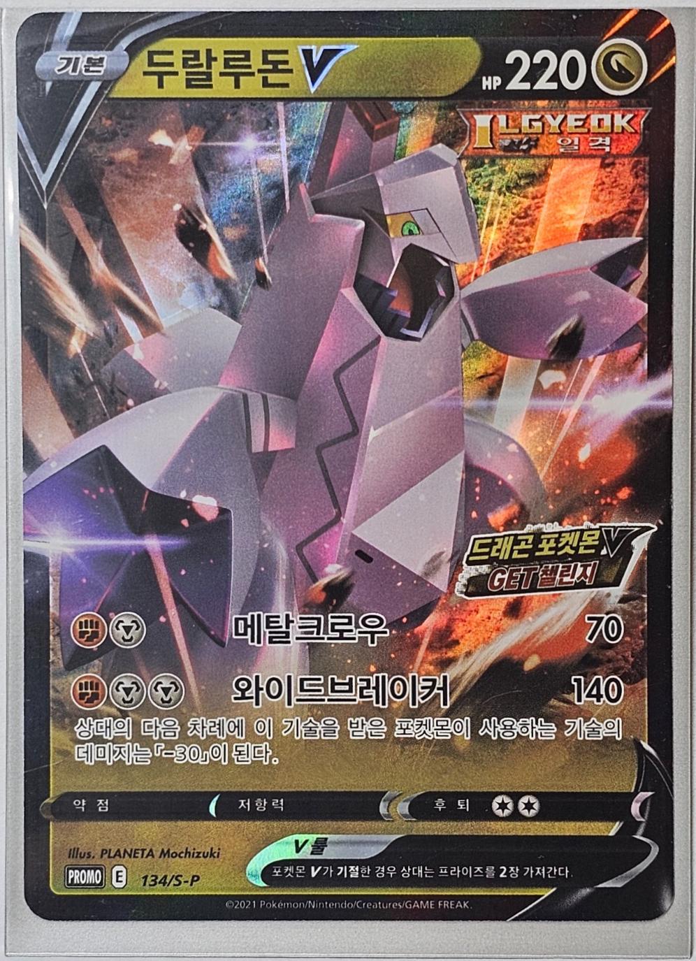 Duraludon V