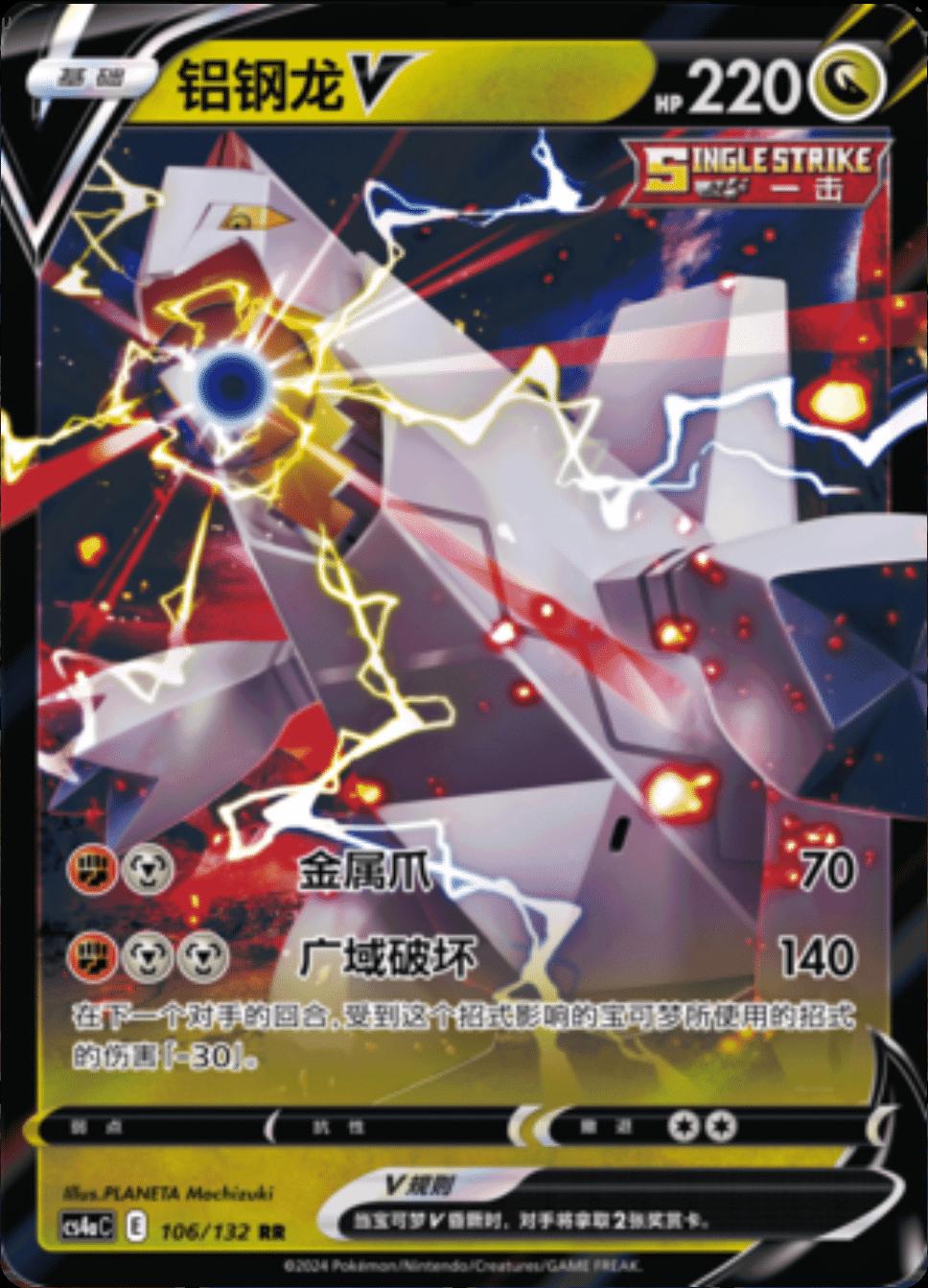 Duraludon V