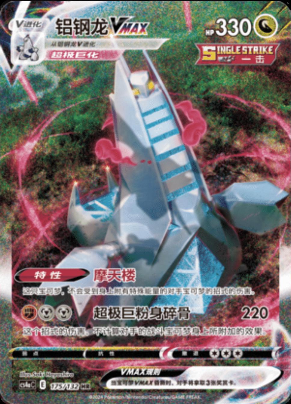 Duraludon VMAX