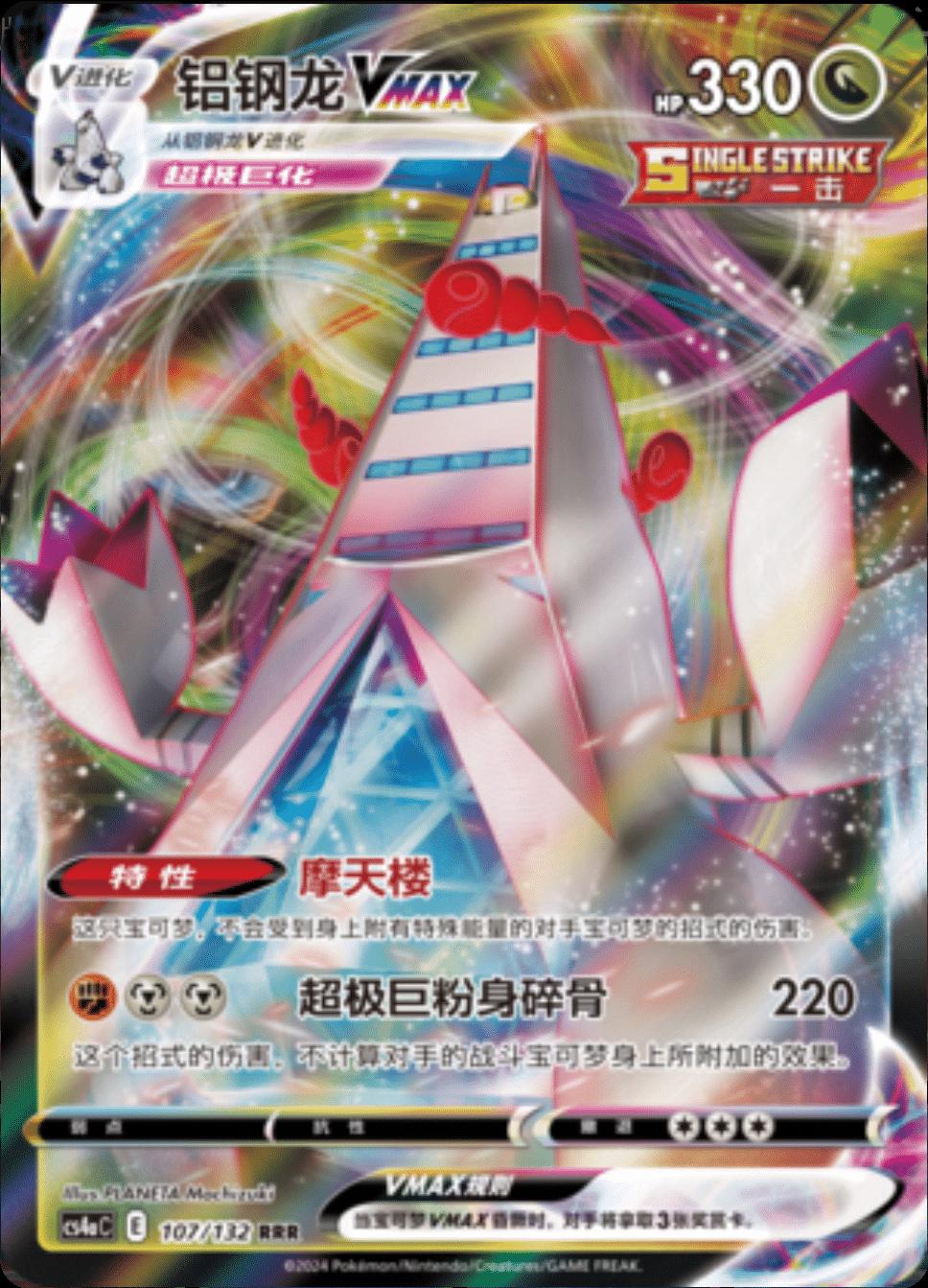 Duraludon VMAX