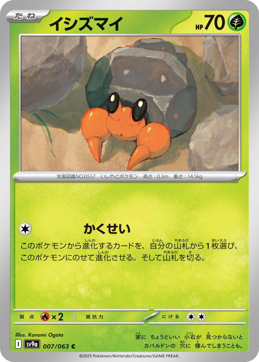 Picture of Dwebble