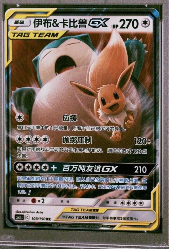 Eevee & Snorlax GX