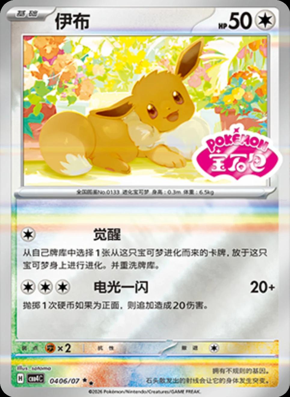 Eevee