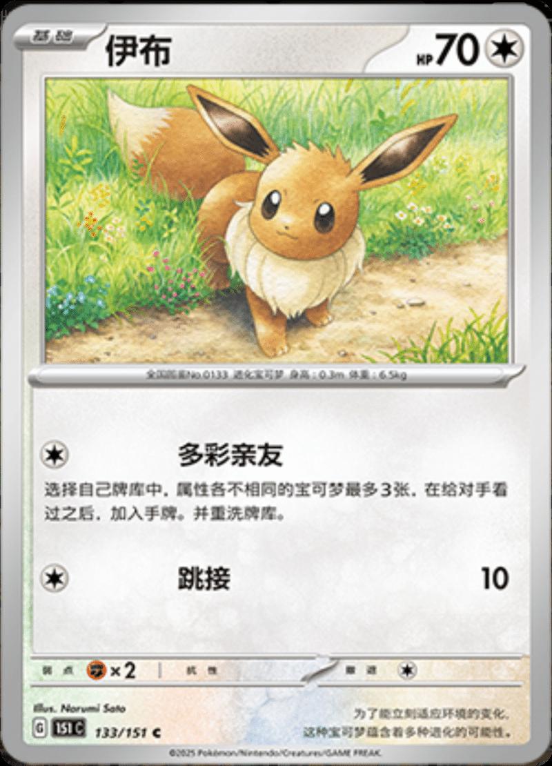 Picture of Eevee