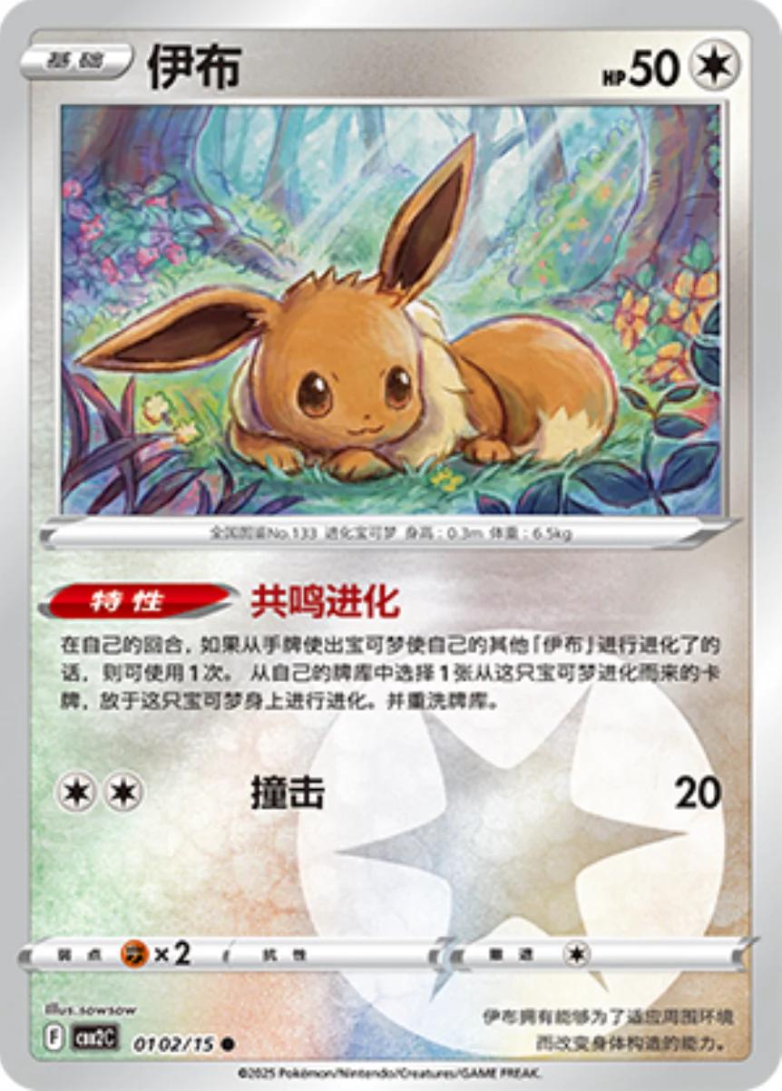 Picture of Eevee