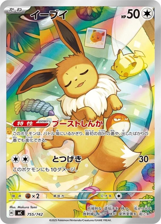 Picture of Eevee