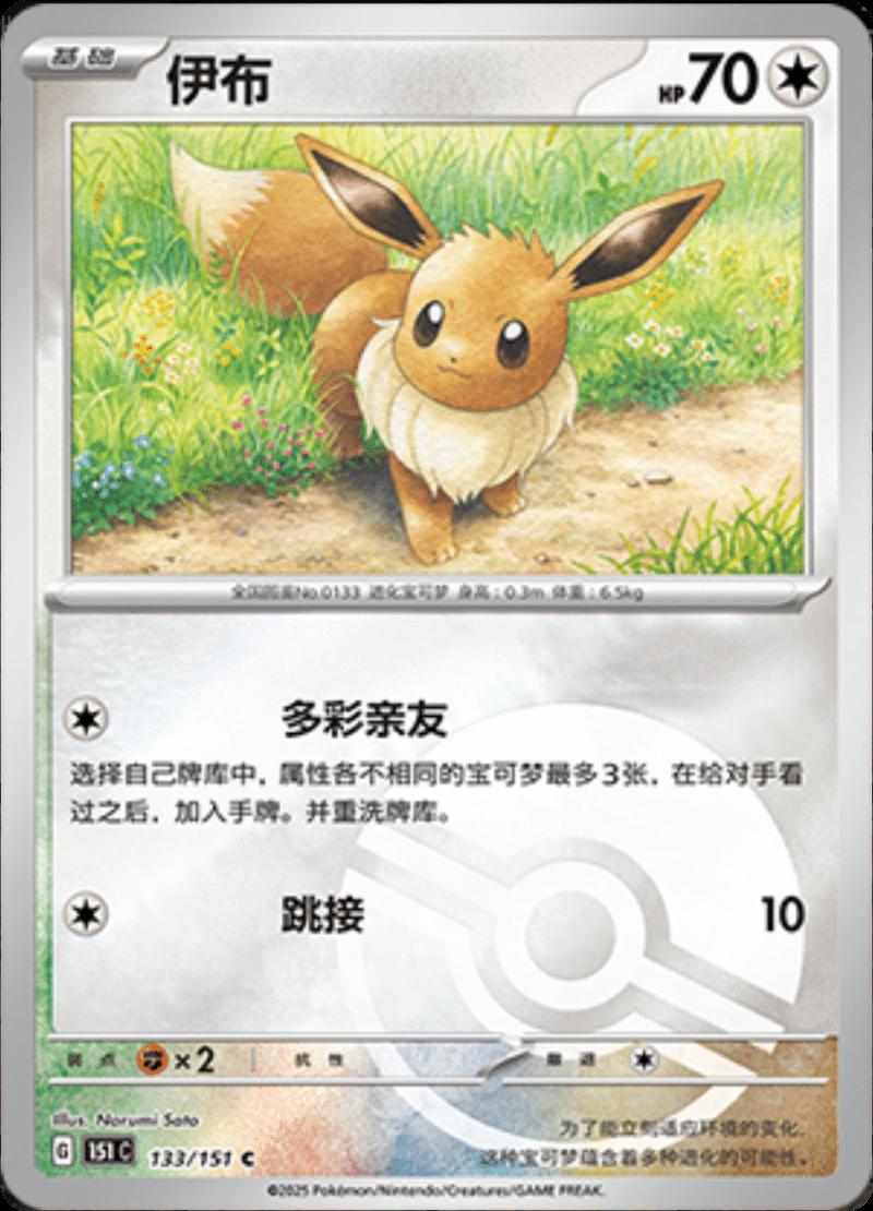 Picture of Eevee