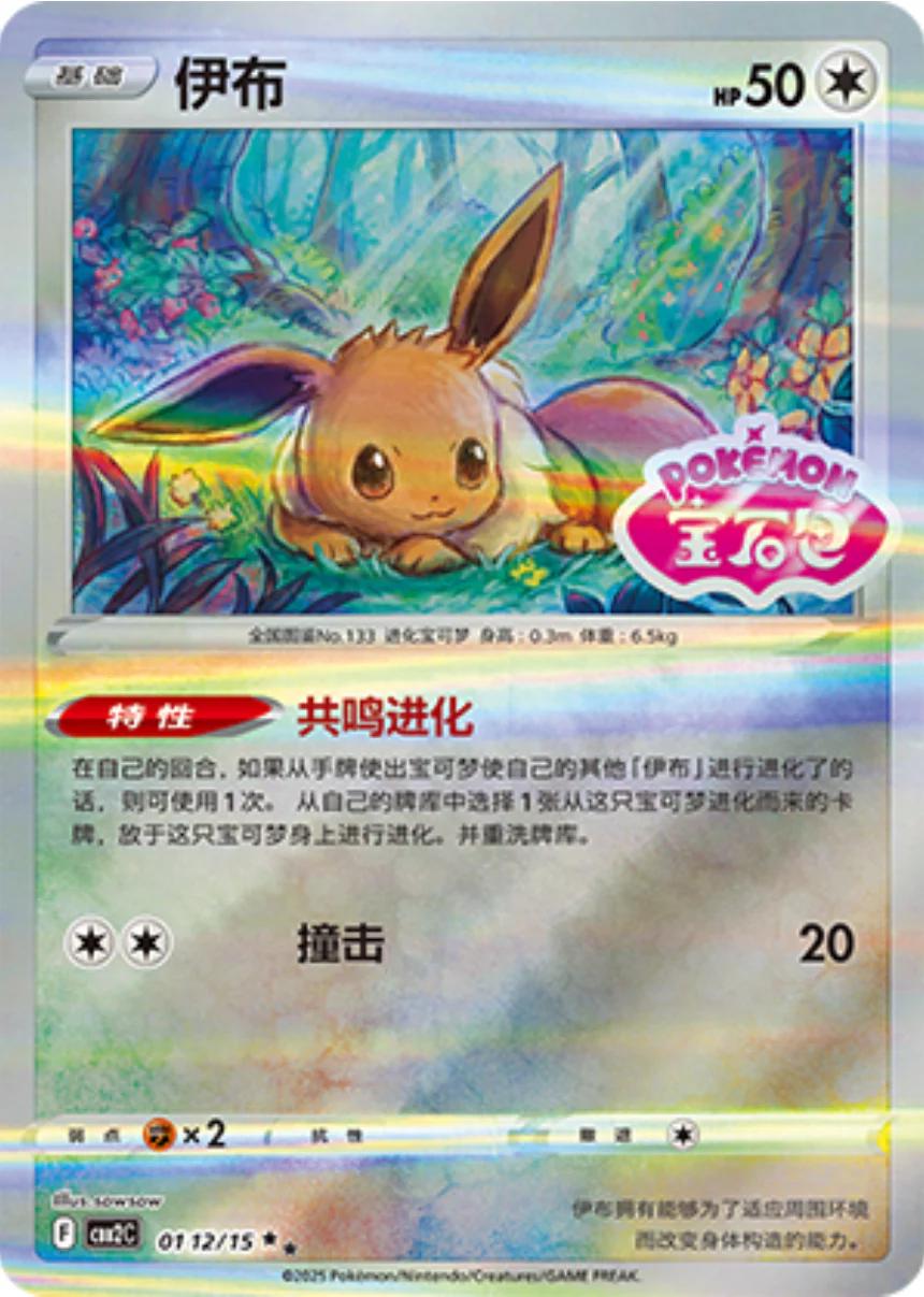 Picture of Eevee