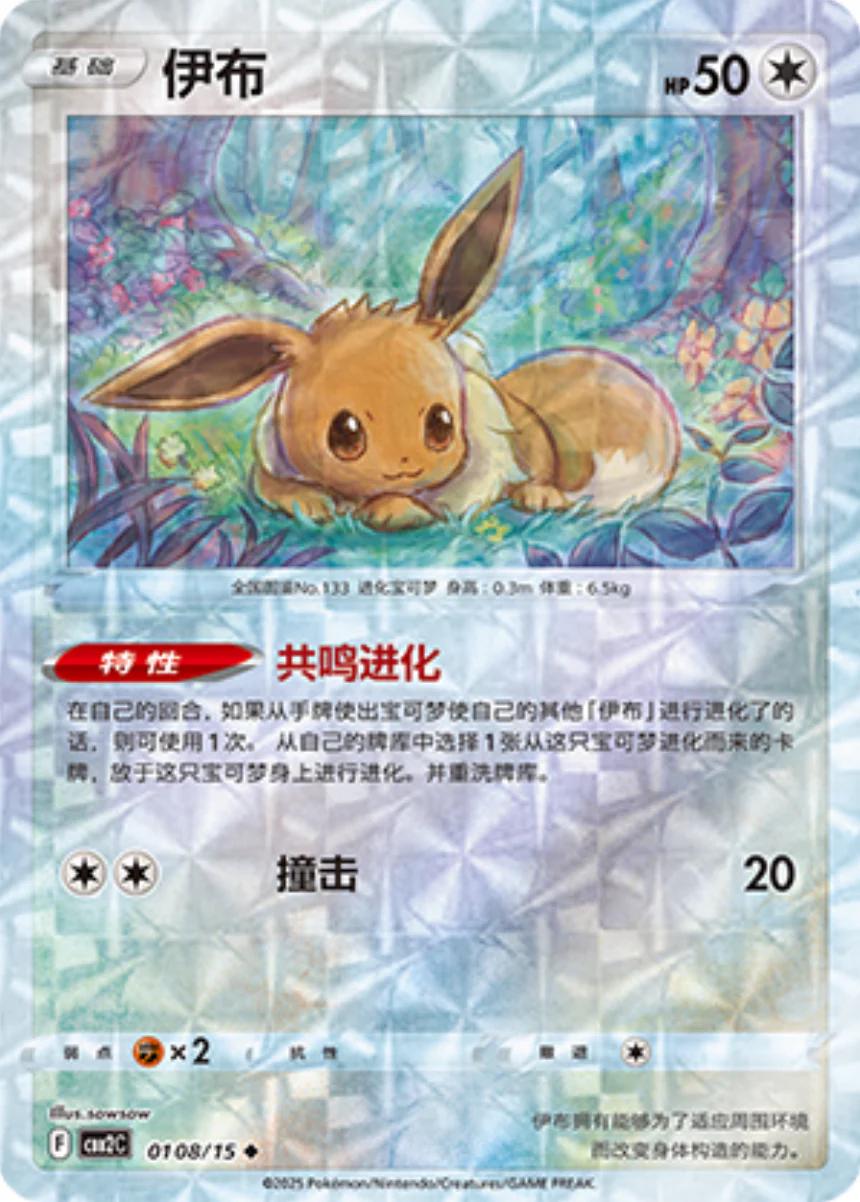 Picture of Eevee