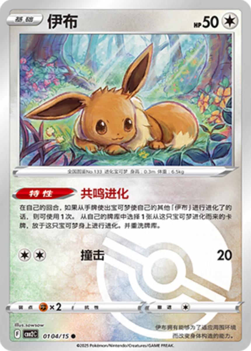 Picture of Eevee