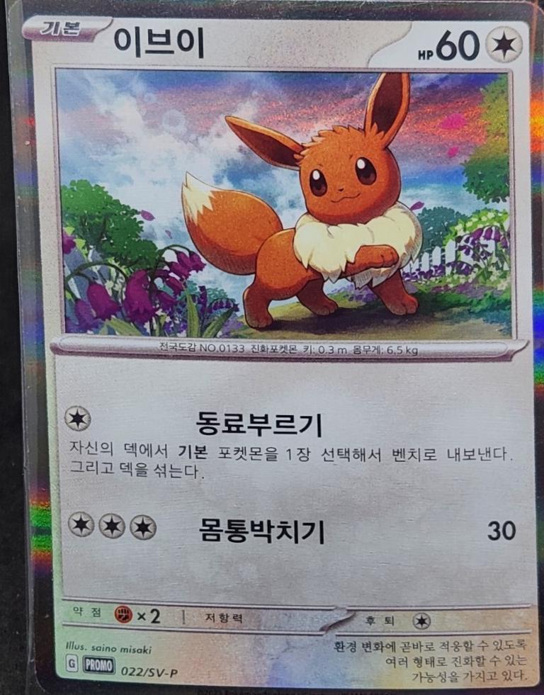 Picture of Eevee