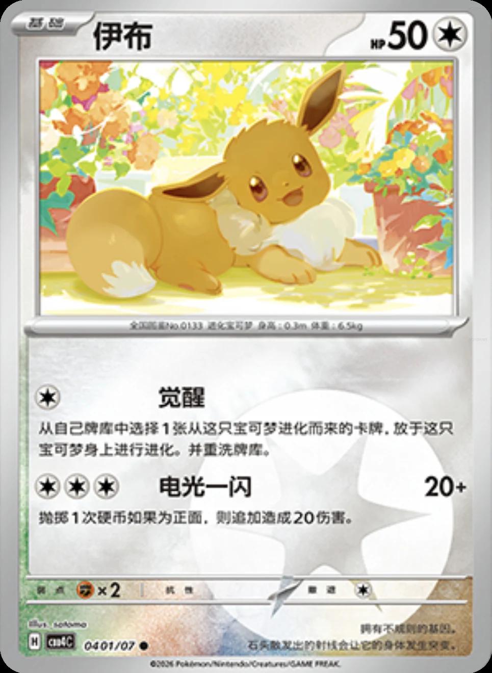 Picture of Eevee