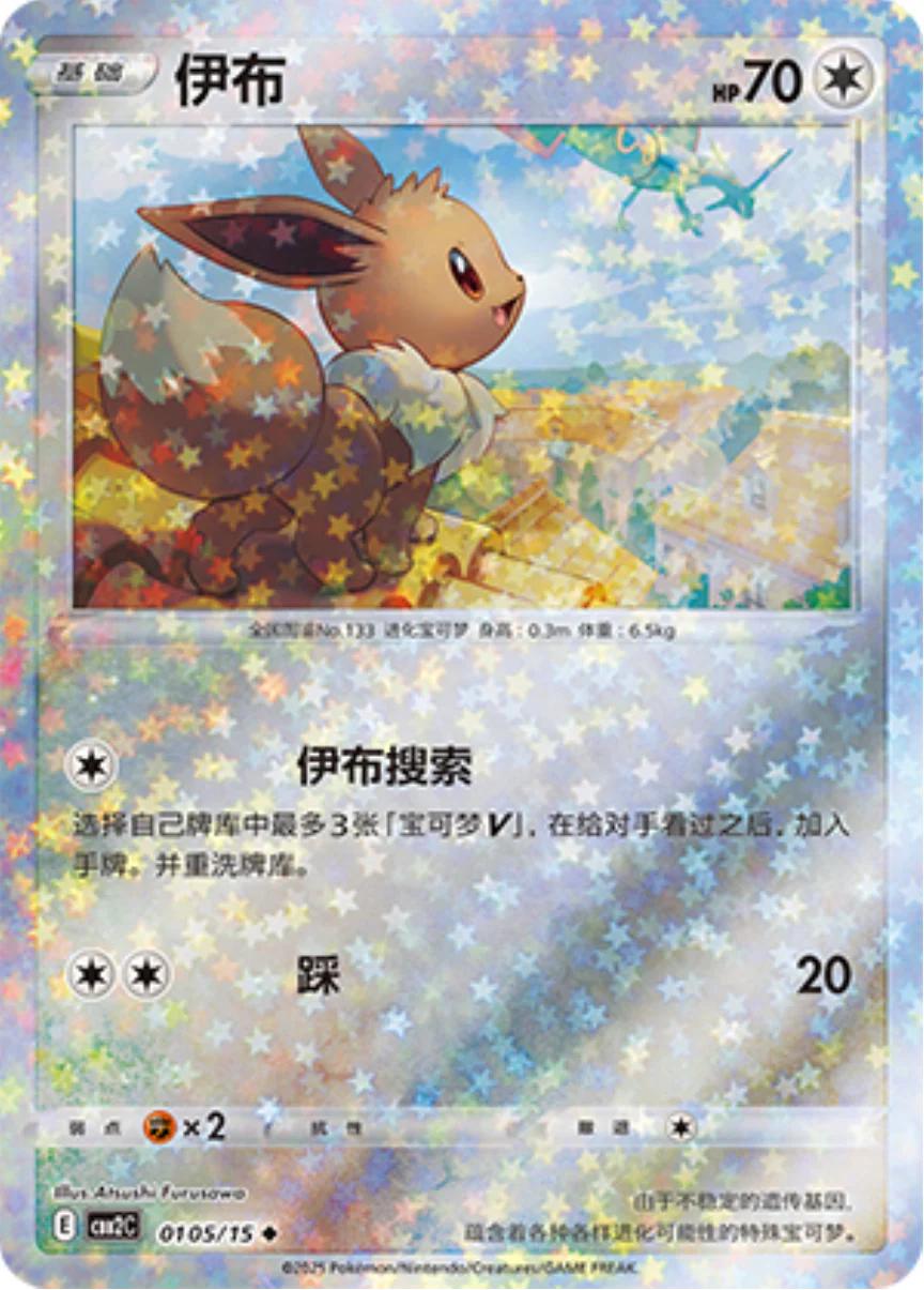 Picture of Eevee