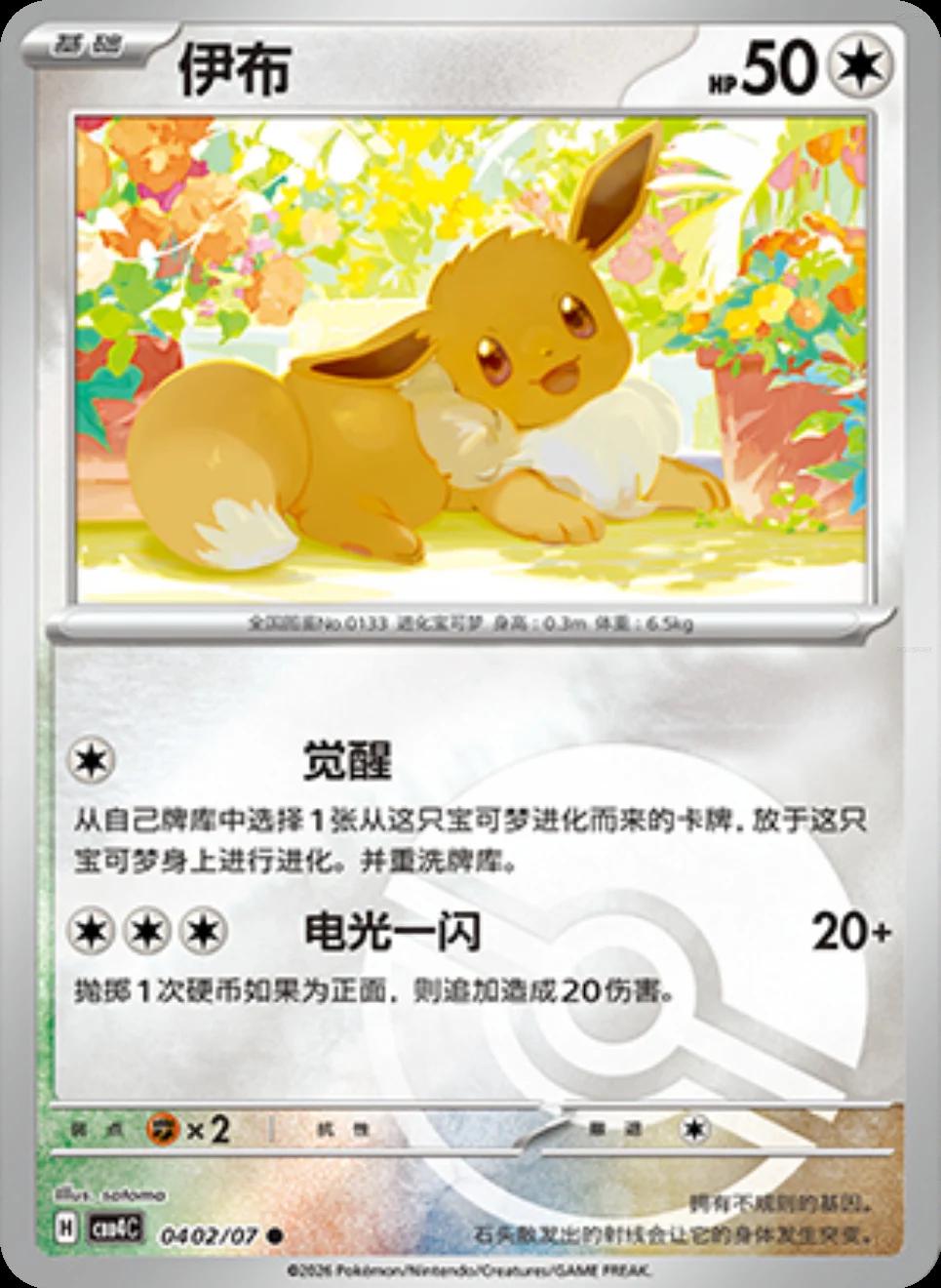 Eevee