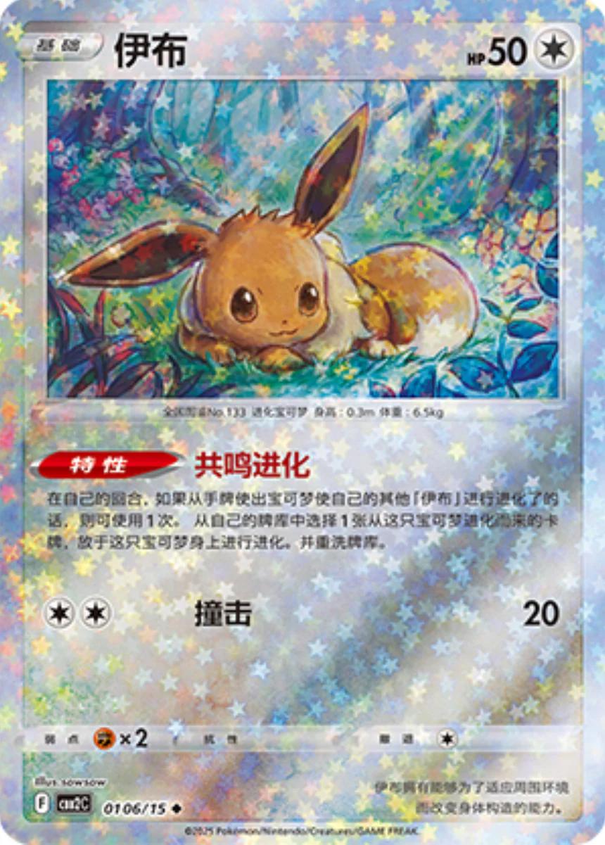 Picture of Eevee