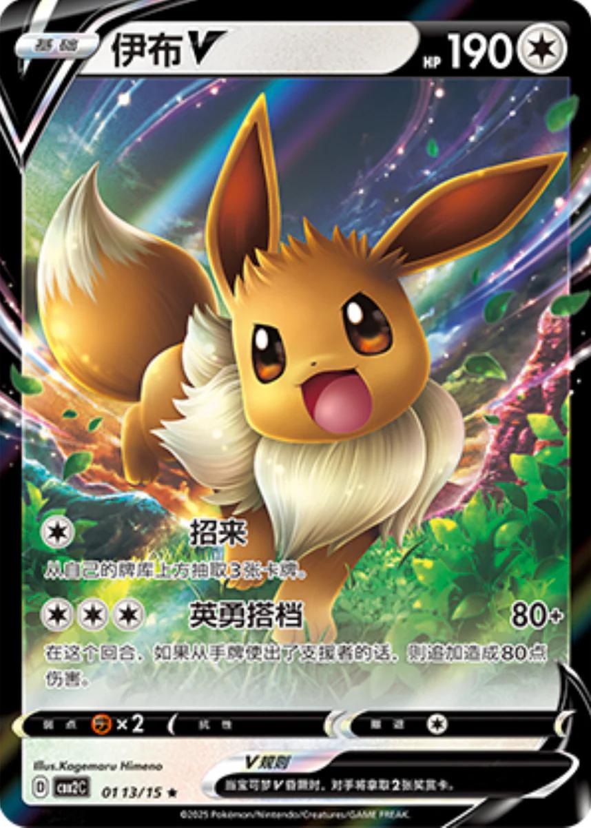 Picture of Eevee V