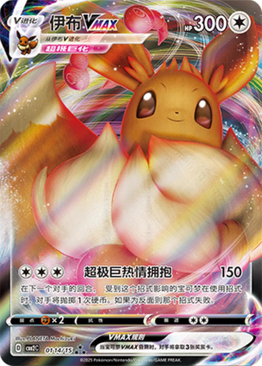 Picture of Eevee VMAX