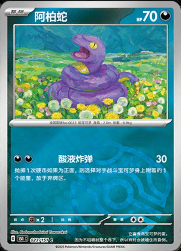 Picture of Ekans