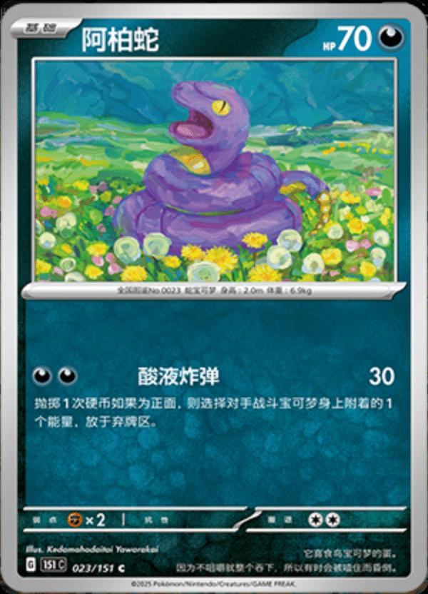 Ekans
