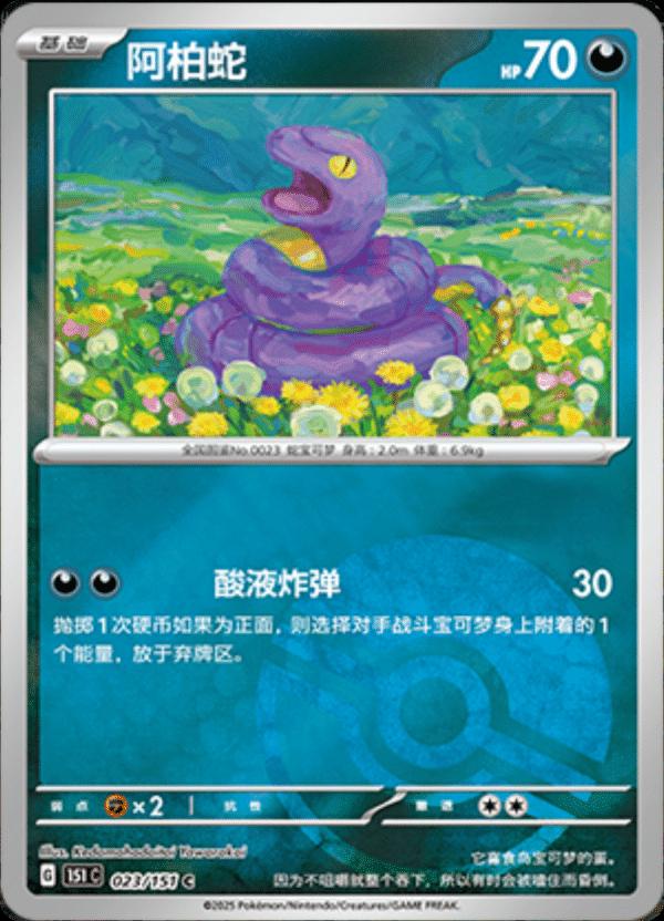 Picture of Ekans