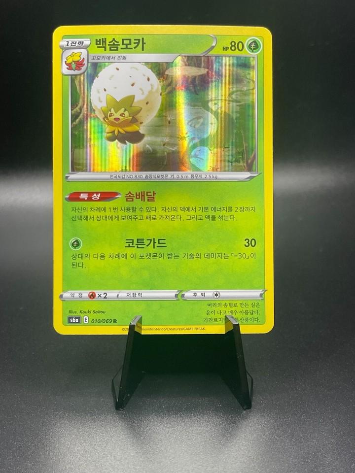 Eldegoss