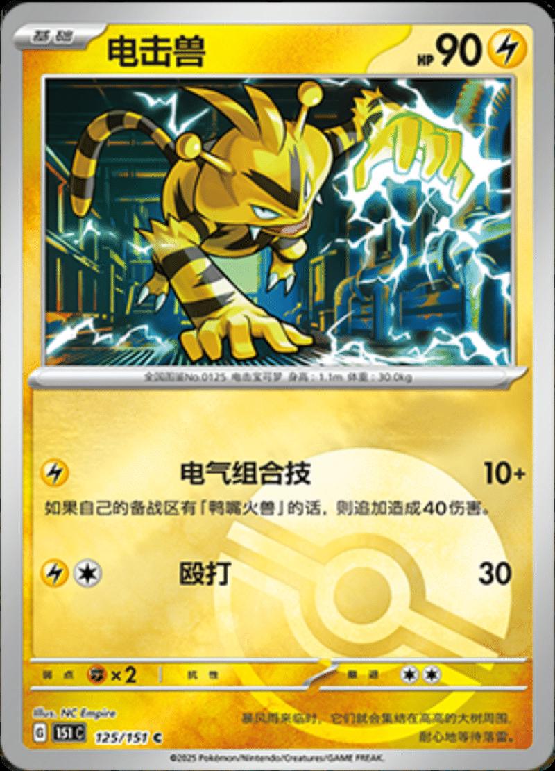 Electabuzz