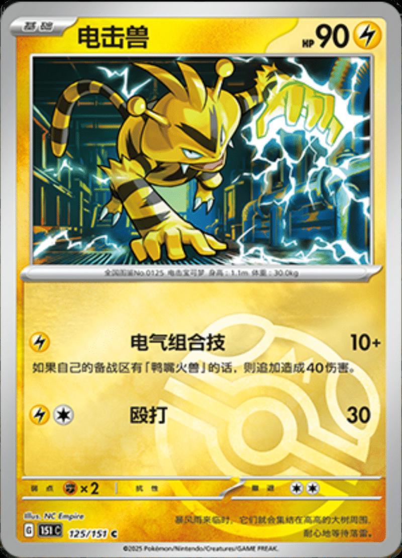 Electabuzz