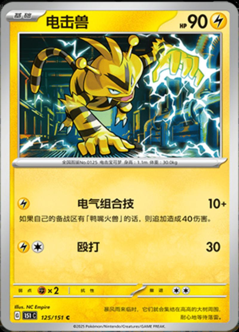 Picture of Electabuzz