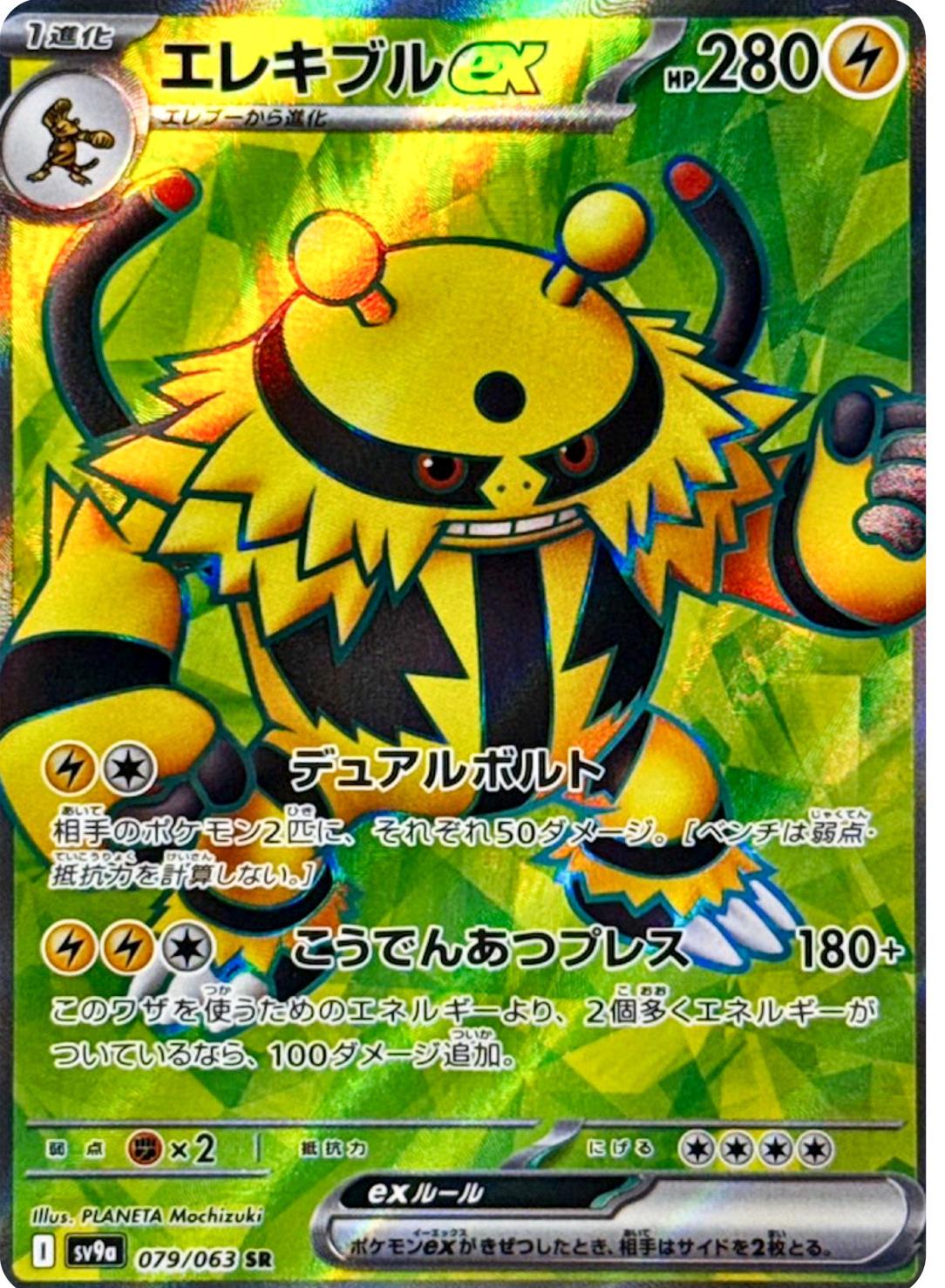 Picture of Electivire ex