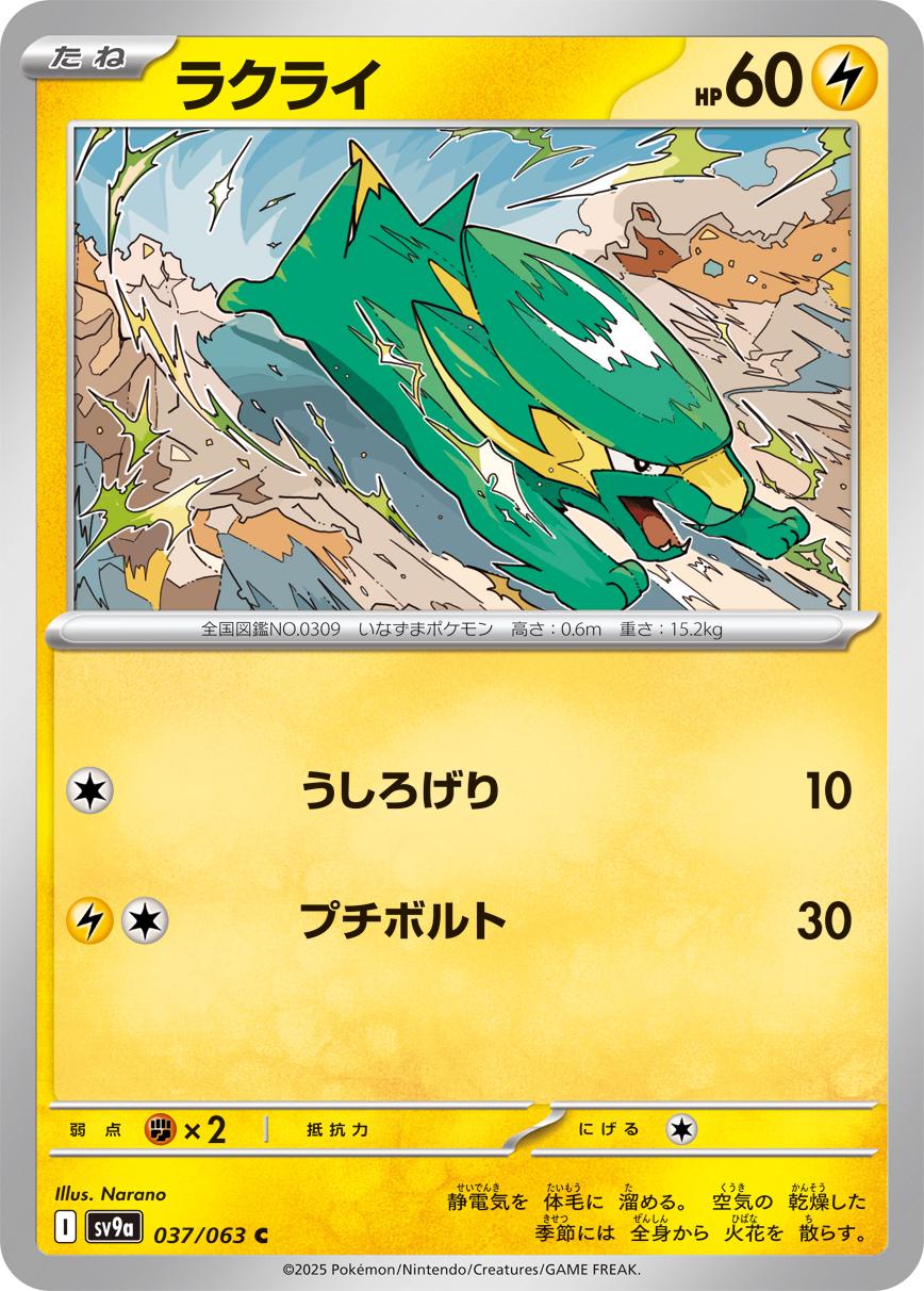 Picture of Electrike