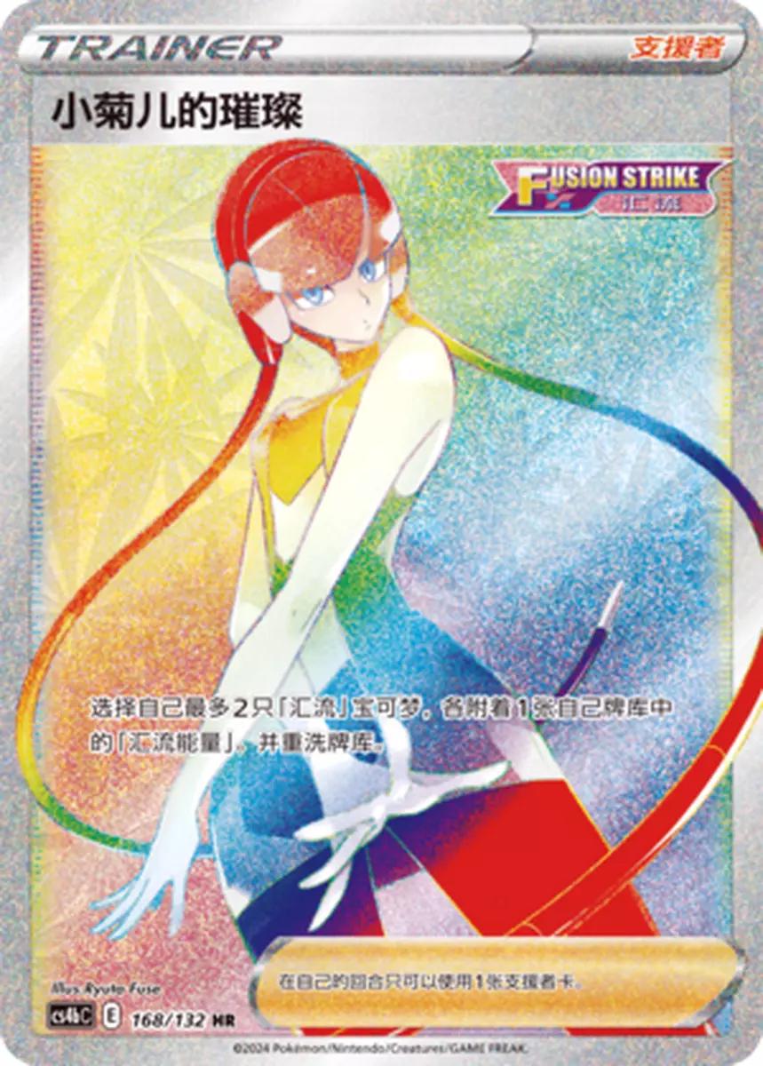Picture of Elesa's Sparkle