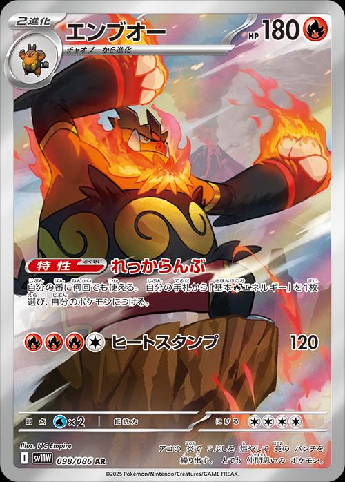 Picture of Emboar