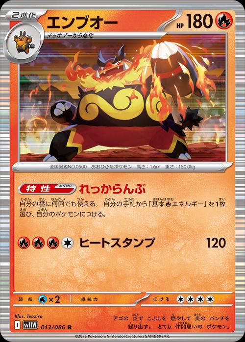 Picture of Emboar