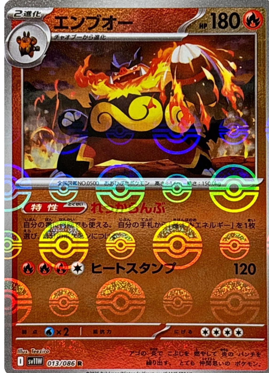 Picture of Emboar