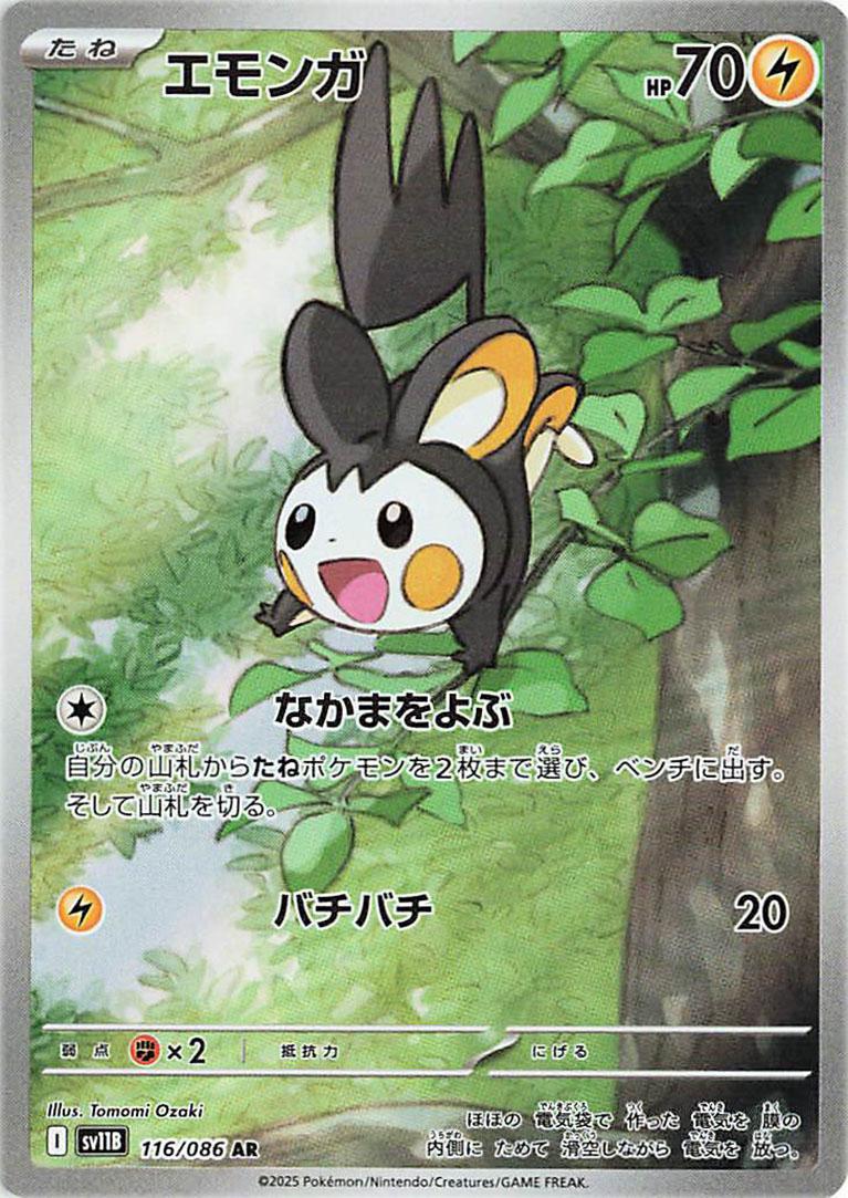 Picture of Emolga