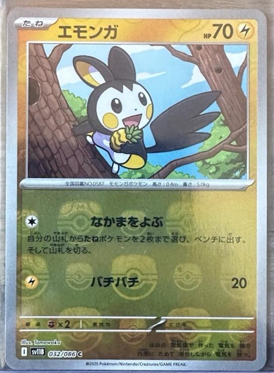 Picture of Emolga