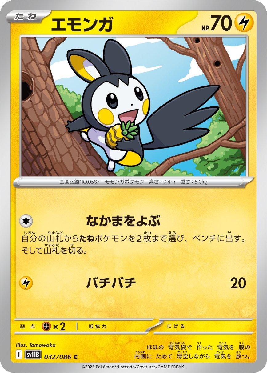 Picture of Emolga