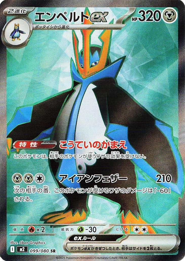 Empoleon Ex