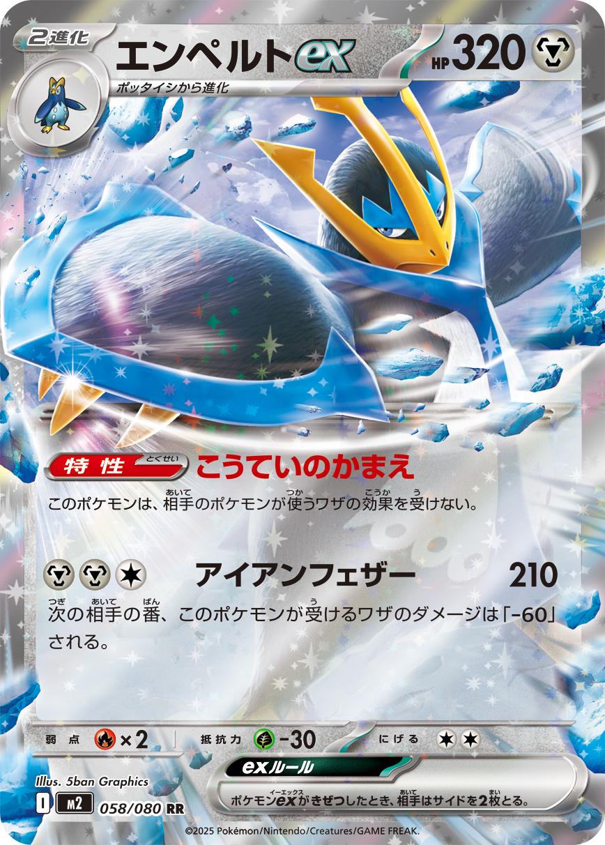 Picture of Empoleon Ex