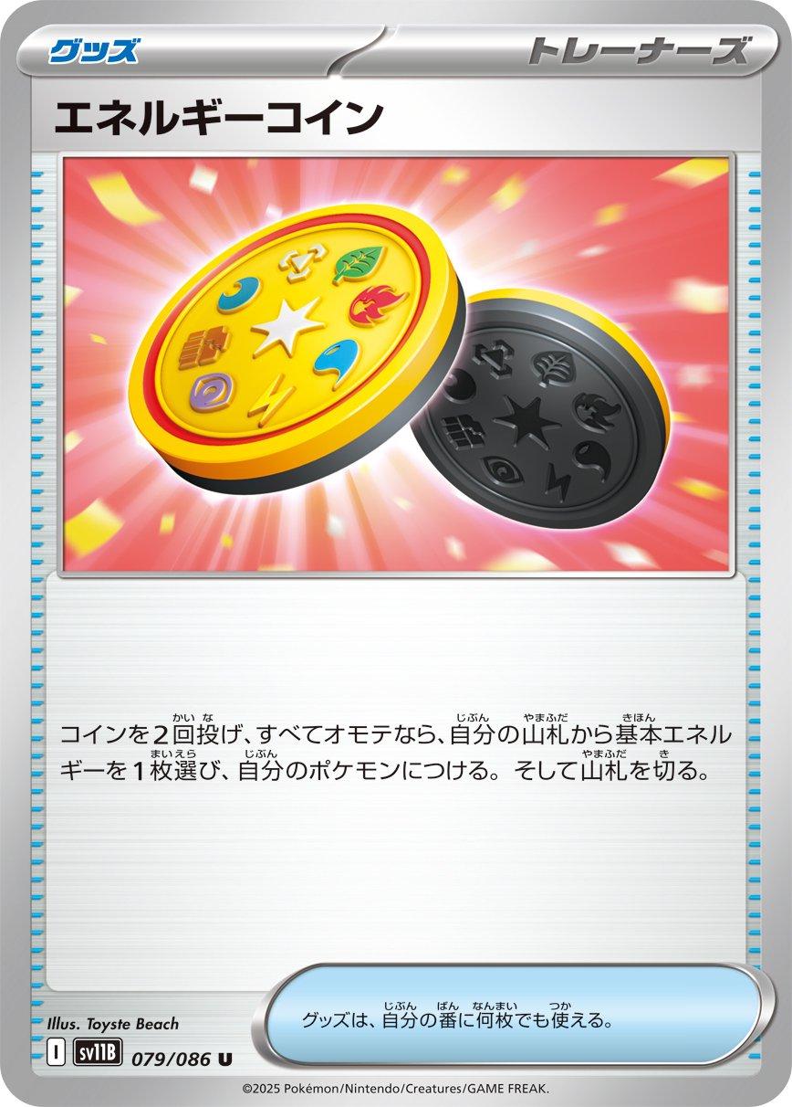 Picture of Energy Coin