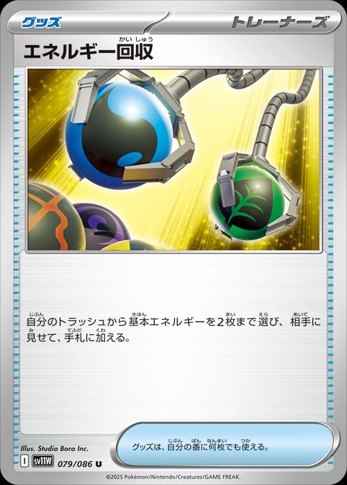 Picture of Energy Retrieval